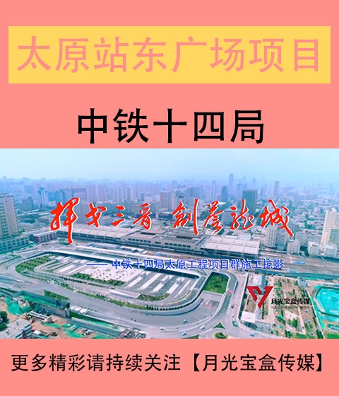 昭通站东广场综合体建设改造工程宣传片